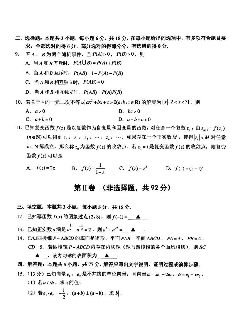 数学丨浙江省宁波市慈溪市2025届高三7月期末考试数学试卷及答案02
