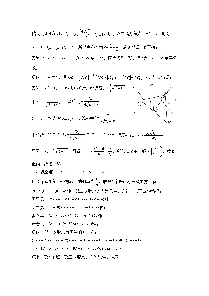 广州市第二中学 2023 学年第二学期期末考试高二数学答案第3页