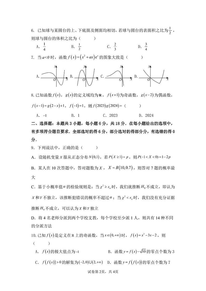 广州市第二中学 2023 学年第二学期期末考试高二数学试卷第2页