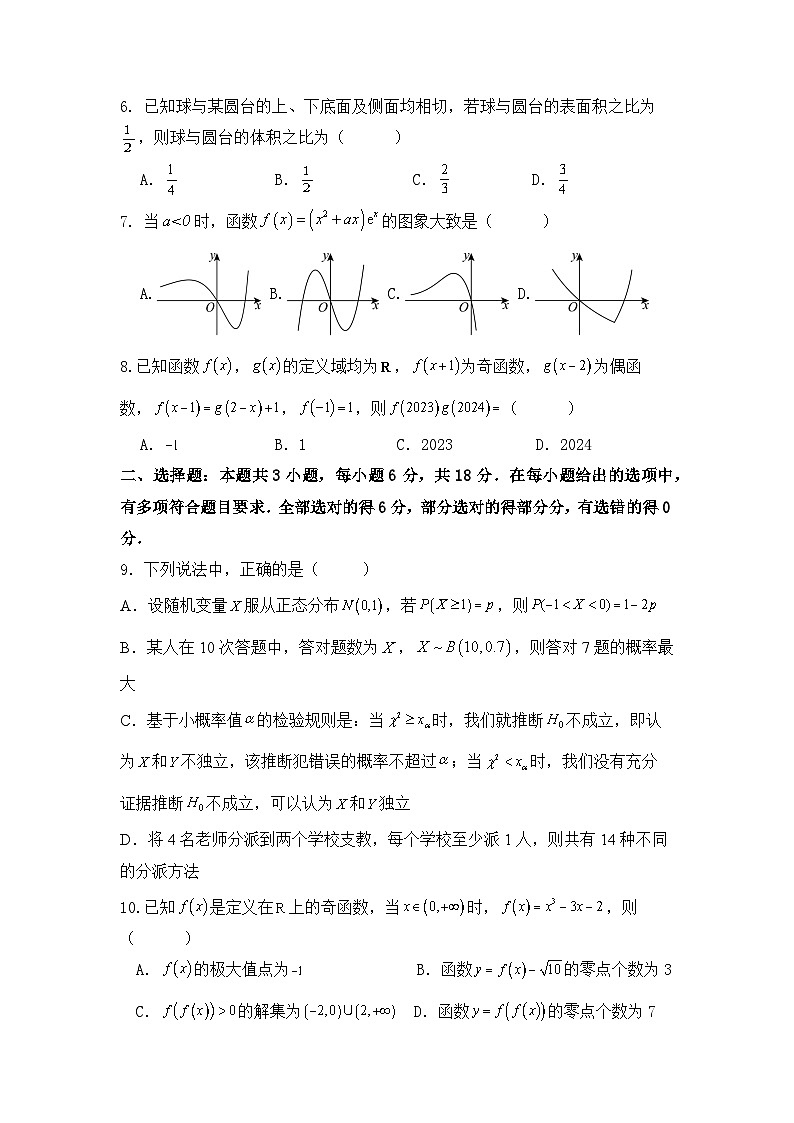 广州市第二中学 2023 学年第二学期期末考试高二数学试卷第2页