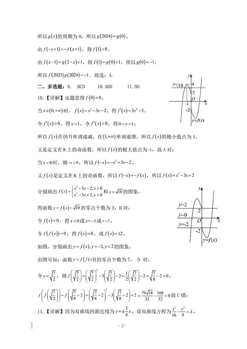 广州市第二中学 2023 学年第二学期期末考试高二数学答案第2页