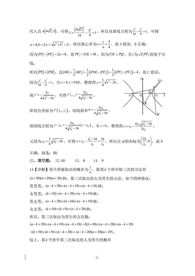广州市第二中学 2023 学年第二学期期末考试高二数学答案第3页