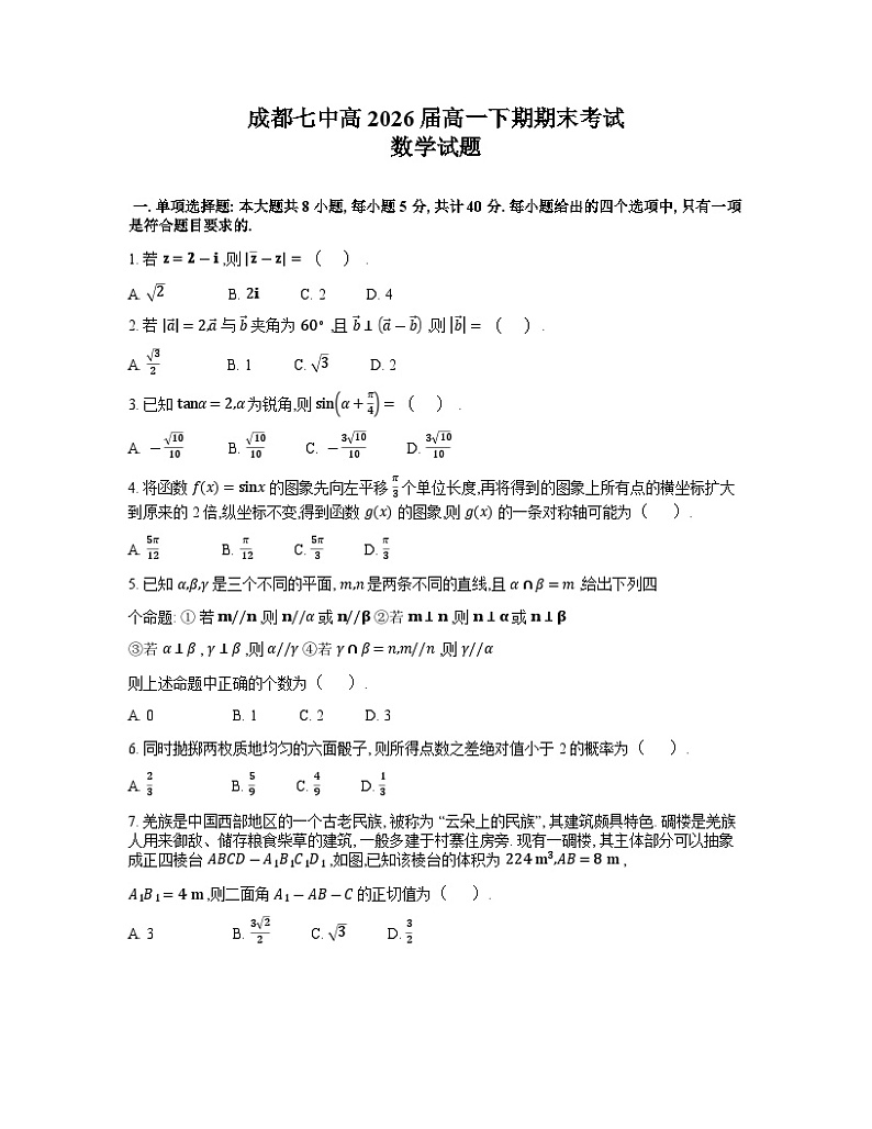 26届高一数学下期期末考试试卷第1页