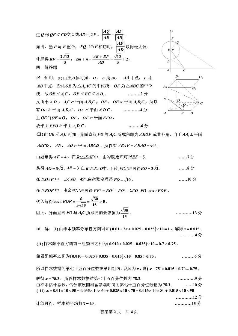 26届高一数学下期期末考试试卷答案第2页