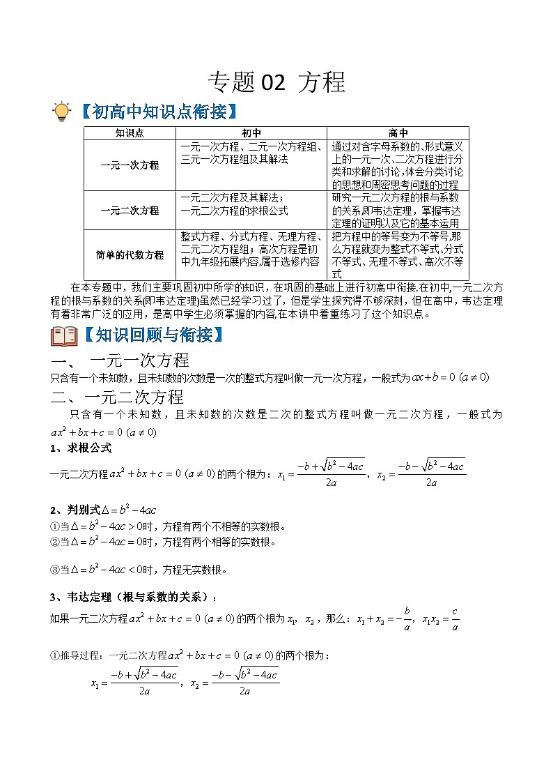 专题02 方程（原卷版）第1页