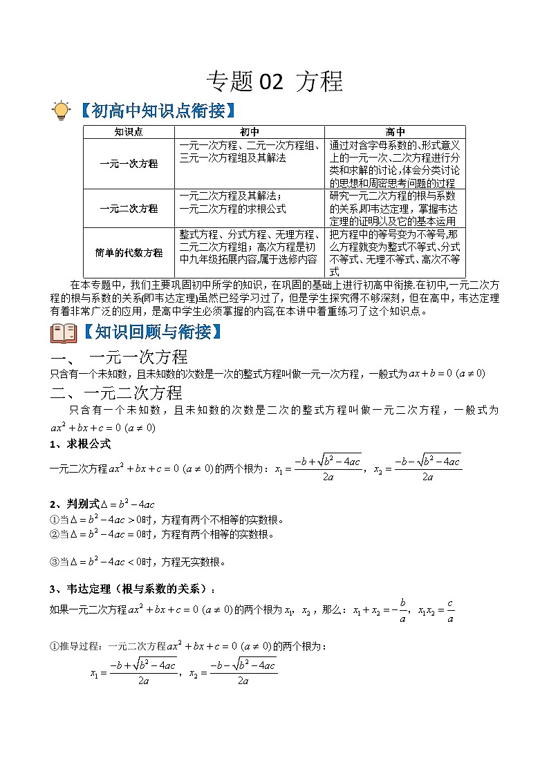 专题02 方程（解析版）第1页