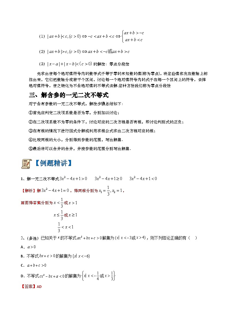 专题03 一元二次不等式、绝对值不等式及含参不等式的解法（解析版）第3页