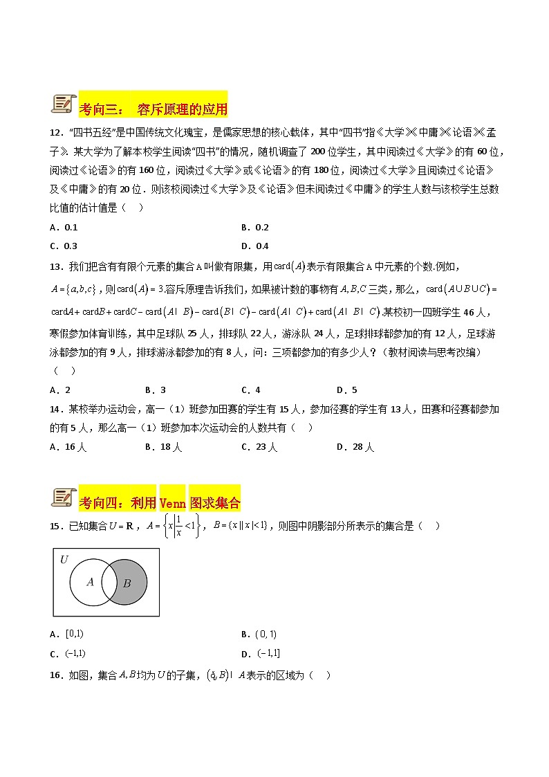 专题07 集合的交并补运算（原卷版+解析版）-【初升高衔接】2023年新高一数学暑假衔接讲义（通用版）03