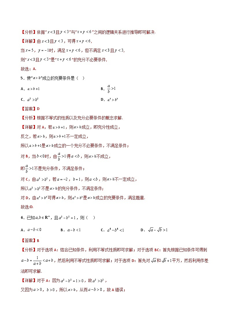 专题10 等式与不等式的性质（解析版）第3页
