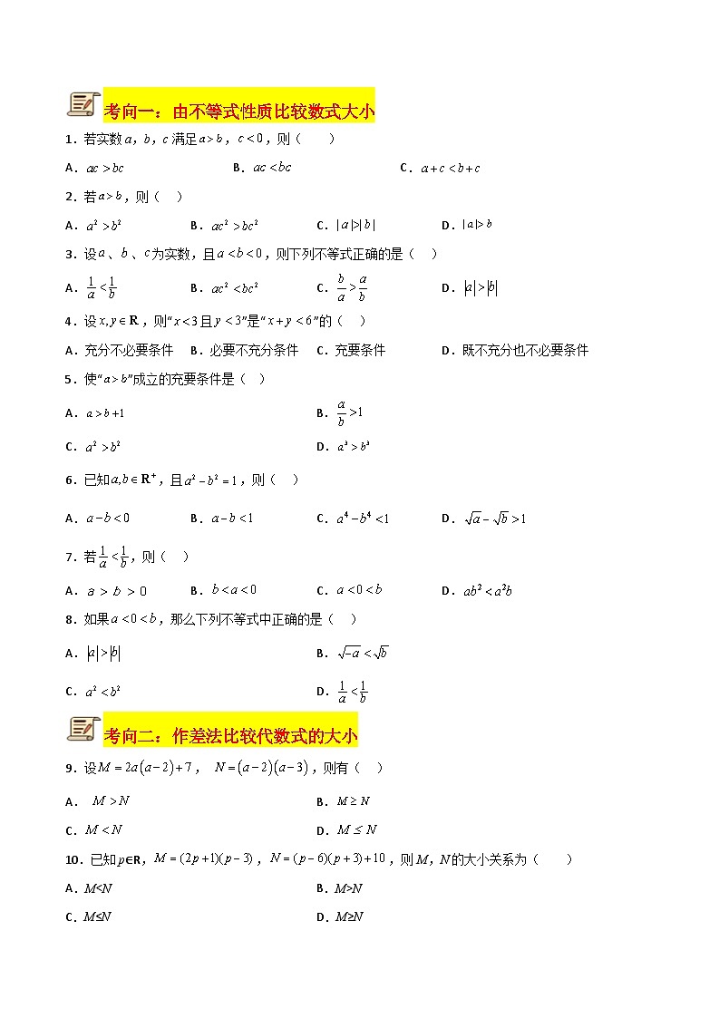 专题10 等式与不等式的性质（原卷版）第2页