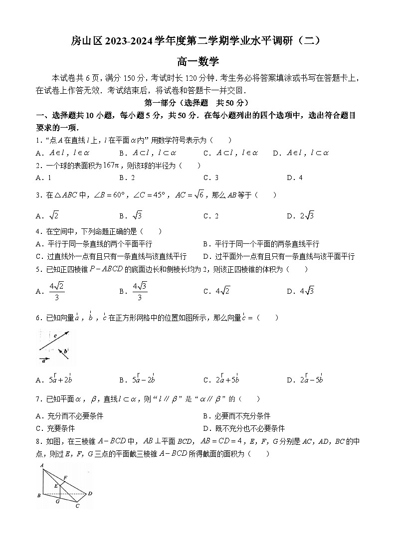 北京市房山区2023-2024学年高一下学期期末学业水平调研（二）数学试卷(无答案)01