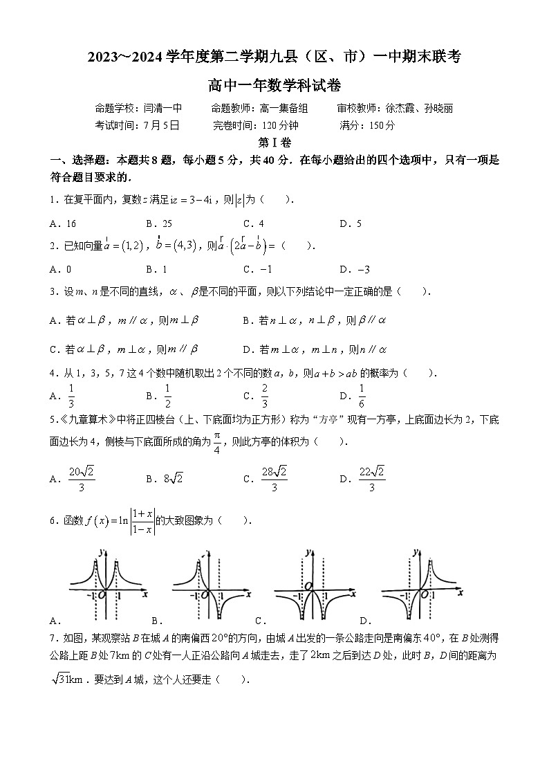 福建省福州市九县（市、区）一中2023-2024学年高一下学期7月期末联考数学试题01