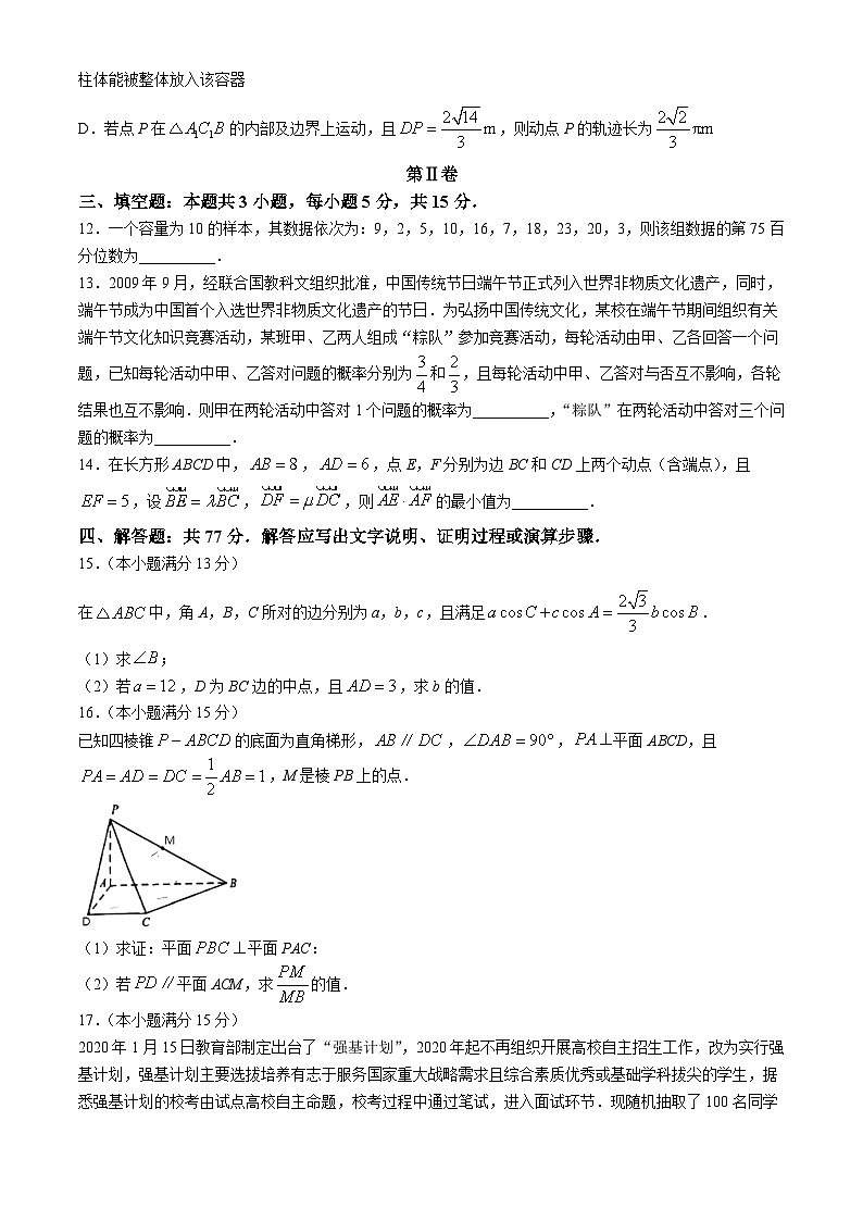 福建省福州市九县（市、区）一中2023-2024学年高一下学期7月期末联考数学试题03