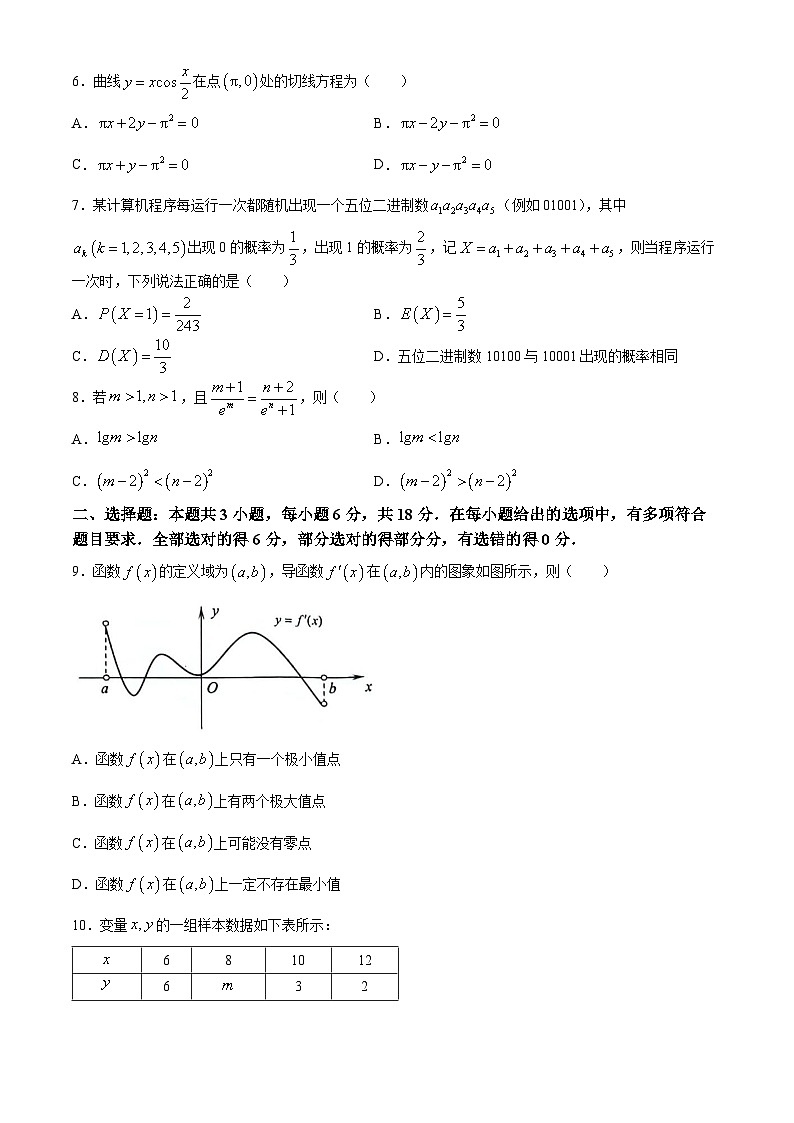 广东省广州市天河区2023-2024学年高二下学期期末考试数学试卷(无答案)第2页