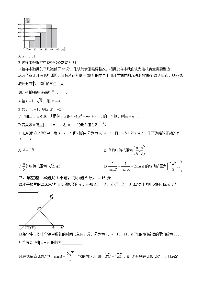 湖北省部分省级示范高中2023~2024学年高一下学期期末测试数学试卷第3页