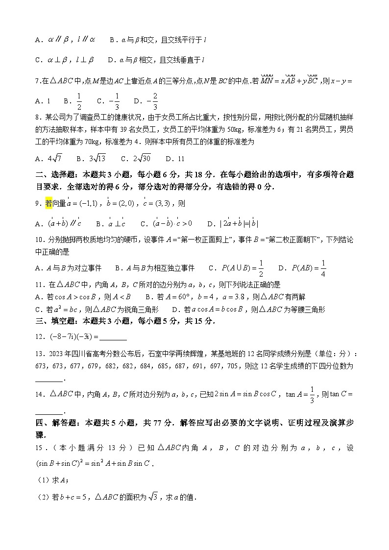 吉林省吉林市实验中学等友好学校2023-2024学年高一下学期期末联考数学试题(无答案)第2页
