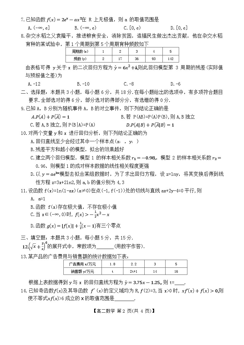 吉林省通化市三区九校2023-2024学年高二下学期7月期末考试数学试题第2页