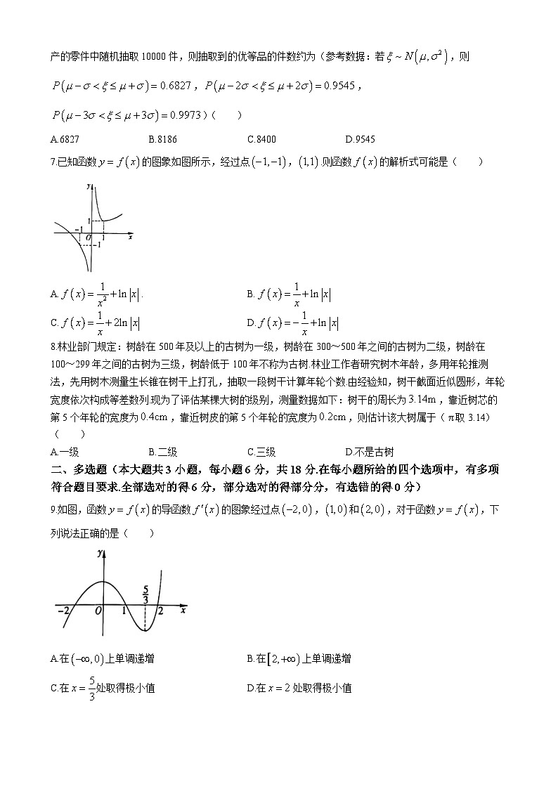 辽宁省沈阳市联合体2023-2024学年高二下学期7月期末考试数学试题第2页