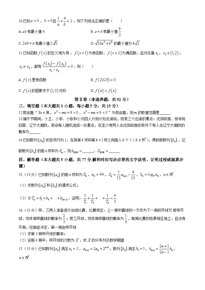 辽宁省沈阳市联合体2023-2024学年高二下学期7月期末考试数学试题第3页