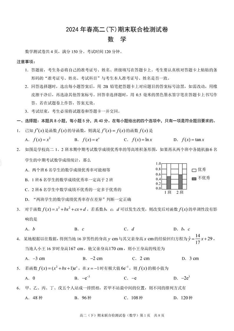 重庆市2024年高二下学期期末考试数学试题+答案（康德卷）01