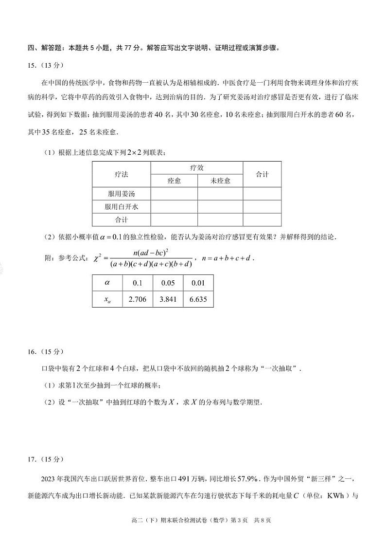 重庆市2024年高二下学期期末考试数学试题+答案（康德卷）03