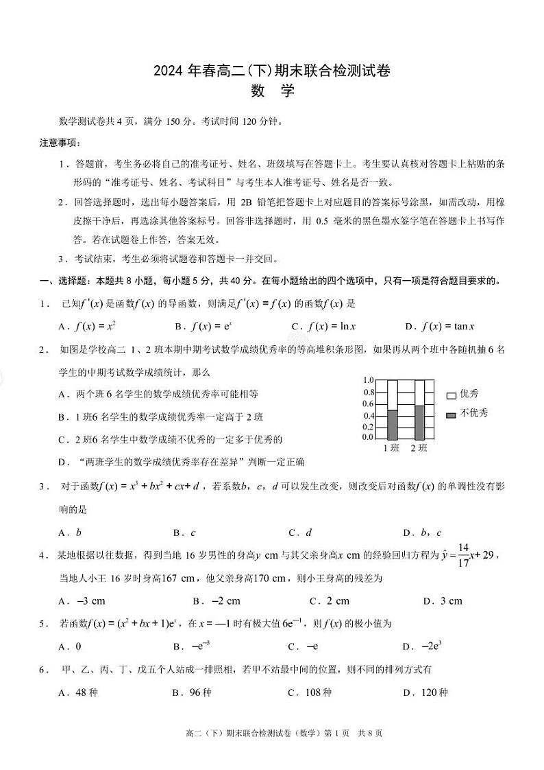 数学-重庆市康德2024年春高二年级(下)学期期末联合检测【含答案】第1页
