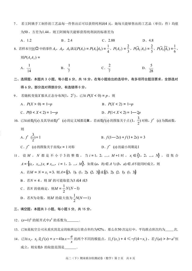 数学-重庆市康德2024年春高二年级(下)学期期末联合检测【含答案】第2页