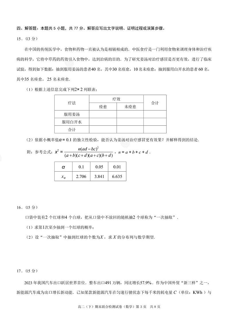 数学-重庆市康德2024年春高二年级(下)学期期末联合检测【含答案】第3页