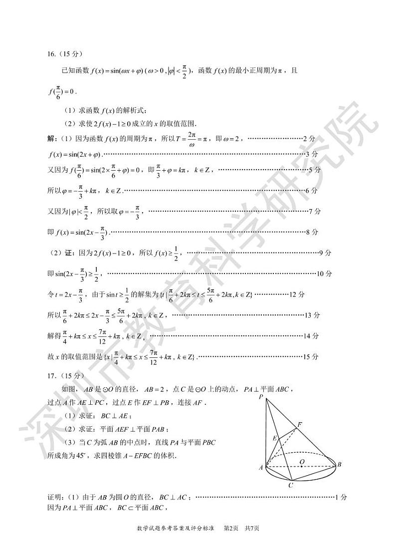 2024年深圳市普通高中高一年级调研考试数学参考答案及评分标准第2页