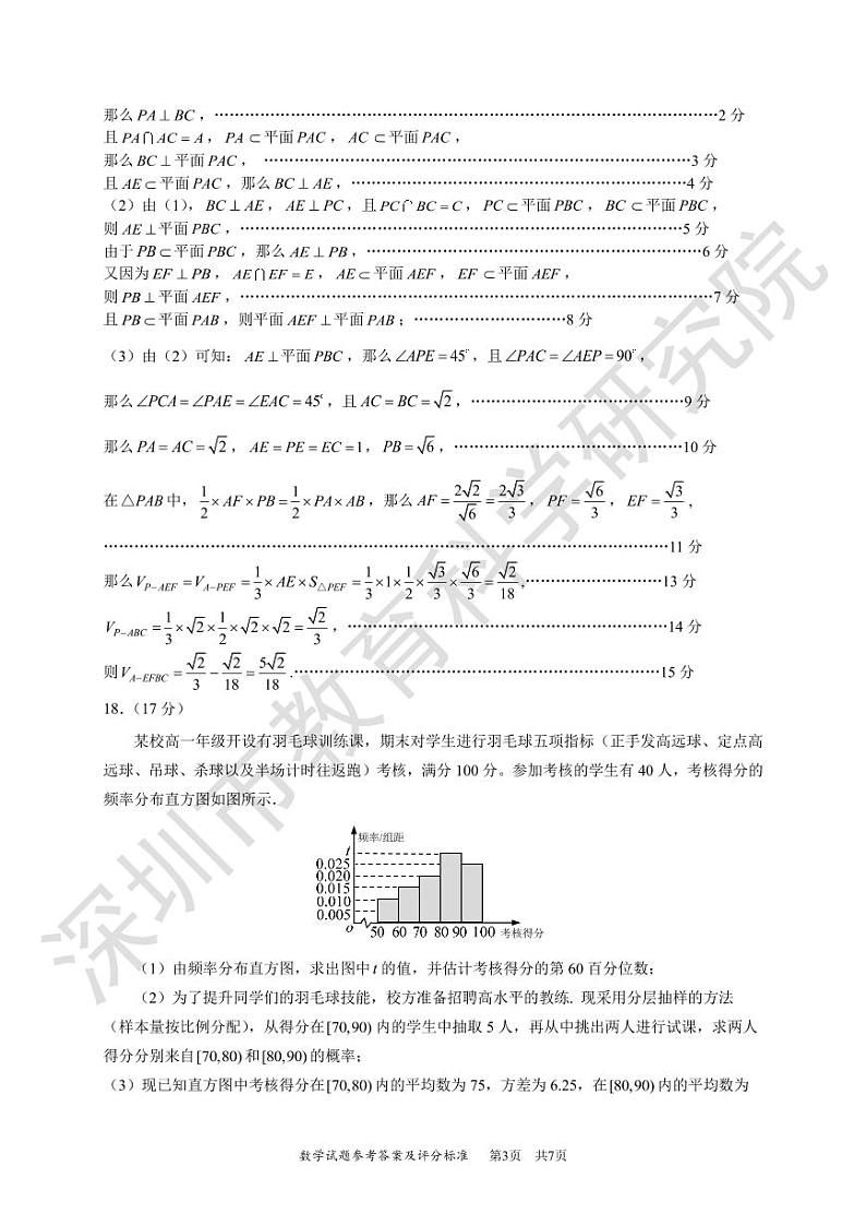 2024年深圳市普通高中高一年级调研考试数学参考答案及评分标准第3页