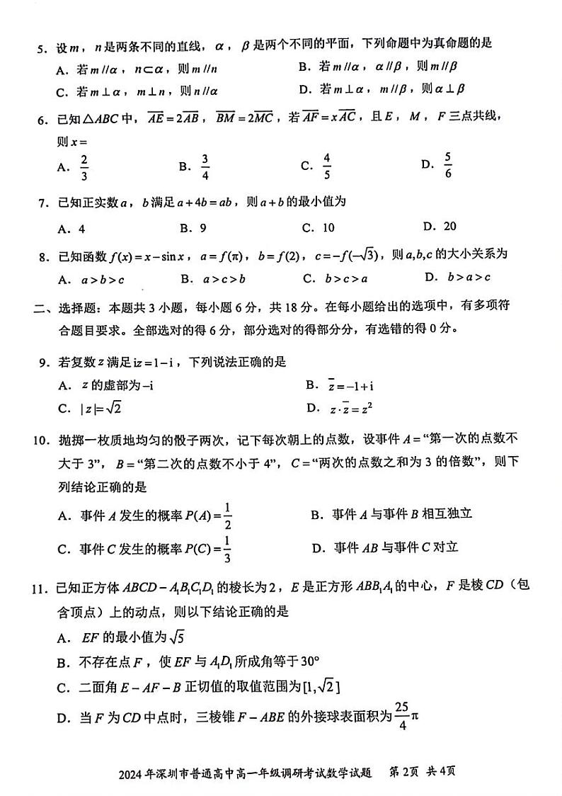 2024年深圳市普通高中高一年级调研考试数学试卷第2页