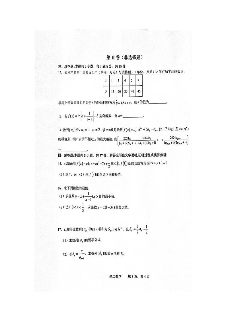 数学丨江西省上饶市2025届7月期末教学质量检测数学试卷及答案03