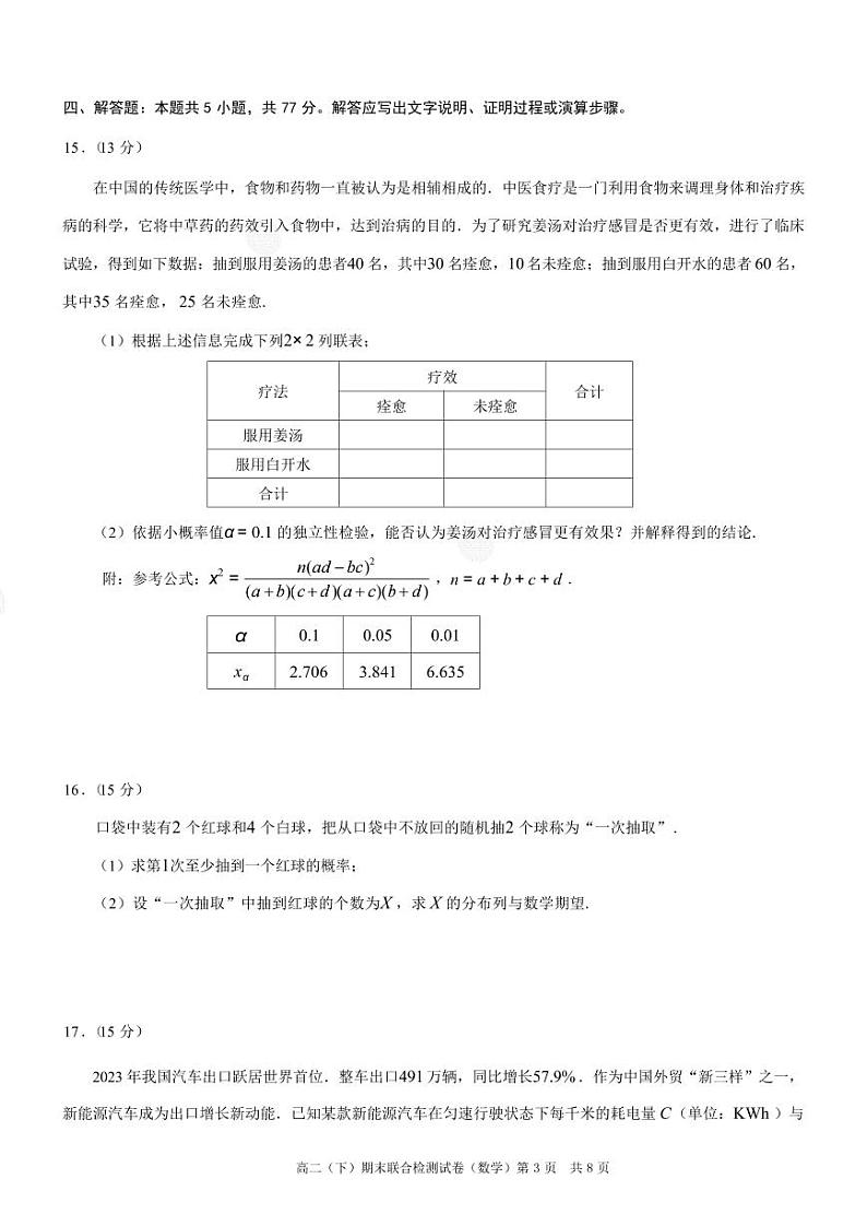 数学丨重庆市康德2025届7月期末联合检测数学试卷及答案第3页