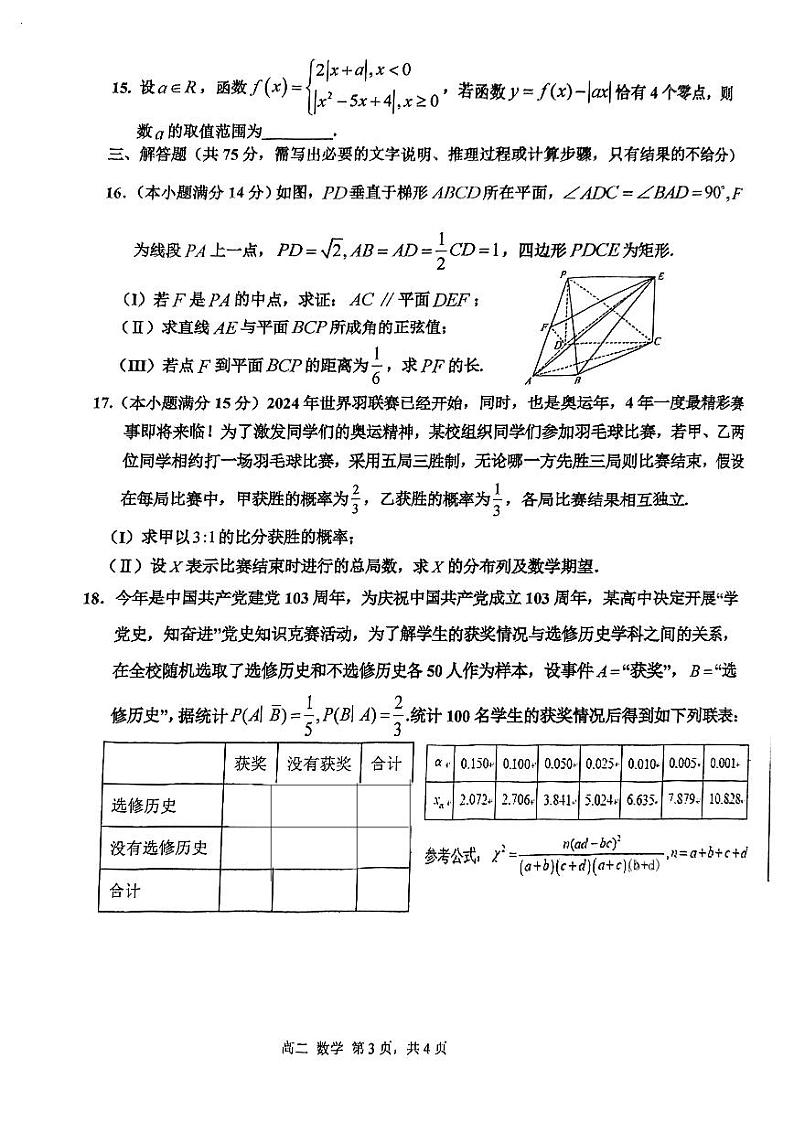 天津市第四十七中学2023-2024学年高二下学期第二次月考数学试卷（含答案）03