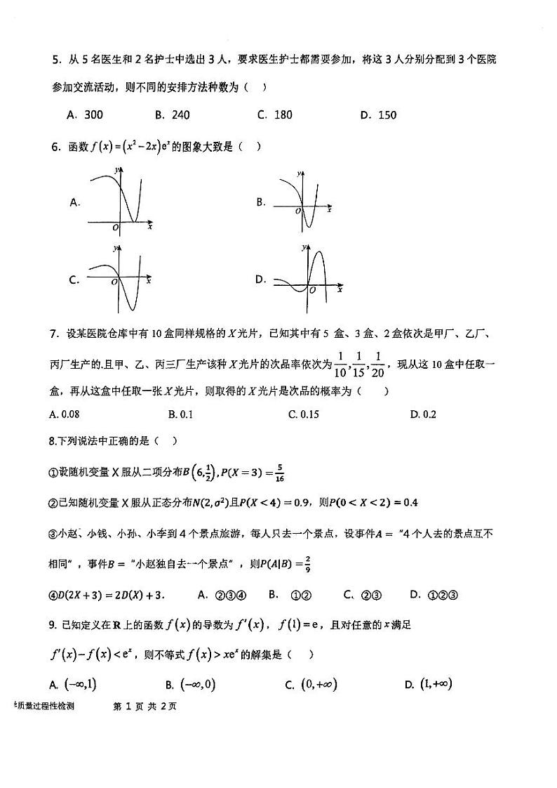 天津市南仓中学2023-2024学年高二下学期第二次月考数学试卷（含答案）第2页