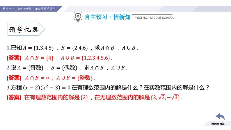 高一数学同步优品讲练课件（人教A版2019必修第一册）1.3 集合的基本运算（第2课时 全集与补集）（课件）第5页