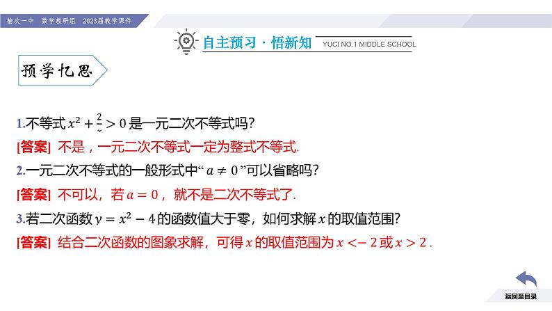 高一数学同步优品讲练课件（人教A版2019必修第一册）2.3 二次函数与一元二次方程、不等式（课时1 一元二次不等式及其解法）（课件）第5页