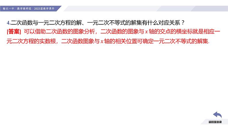 高一数学同步优品讲练课件（人教A版2019必修第一册）2.3 二次函数与一元二次方程、不等式（课时1 一元二次不等式及其解法）（课件）第6页