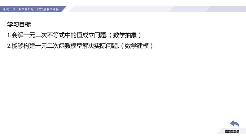 高一数学同步优品讲练课件（人教A版2019必修第一册）2.3 二次函数与一元二次方程、不等式（课时2 一元二次不等式的应用）（课件）第3页