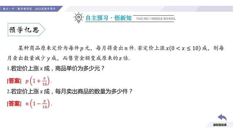高一数学同步优品讲练课件（人教A版2019必修第一册）2.3 二次函数与一元二次方程、不等式（课时2 一元二次不等式的应用）（课件）第5页