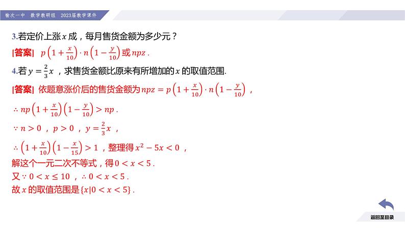 高一数学同步优品讲练课件（人教A版2019必修第一册）2.3 二次函数与一元二次方程、不等式（课时2 一元二次不等式的应用）（课件）第6页