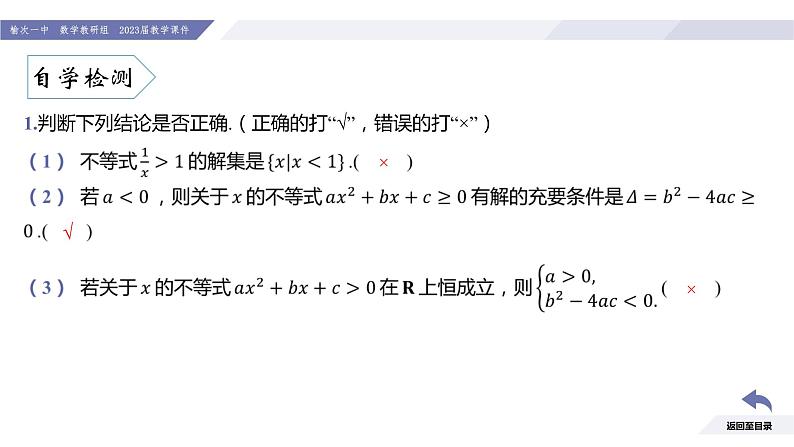 高一数学同步优品讲练课件（人教A版2019必修第一册）2.3 二次函数与一元二次方程、不等式（课时2 一元二次不等式的应用）（课件）第7页