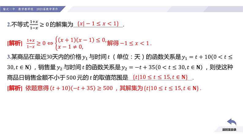 高一数学同步优品讲练课件（人教A版2019必修第一册）2.3 二次函数与一元二次方程、不等式（课时2 一元二次不等式的应用）（课件）第8页