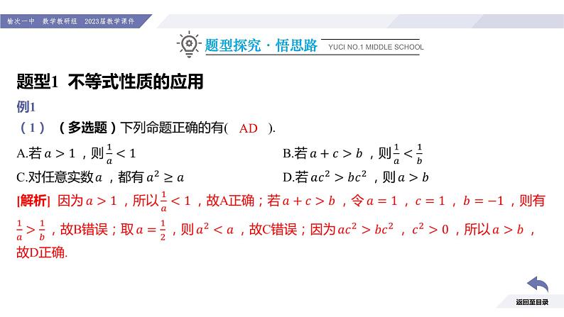 高一数学同步优品讲练课件（人教A版2019必修第一册）第二章 一元二次函数、方程和不等式（章末小结）（课件）第4页