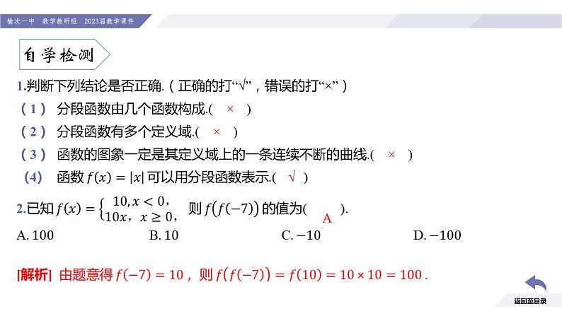 高一数学同步优品讲练课件（人教A版2019必修第一册）3.1 函数的概念及其表示（课时4 分段函数及其应用）（课件）07