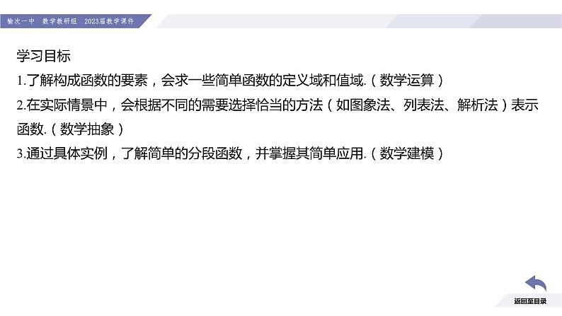 高一数学同步优品讲练课件（人教A版2019必修第一册）第三章 函数的概念与性质（习题课 函数的概念及其表示的综合应用）（课件）02
