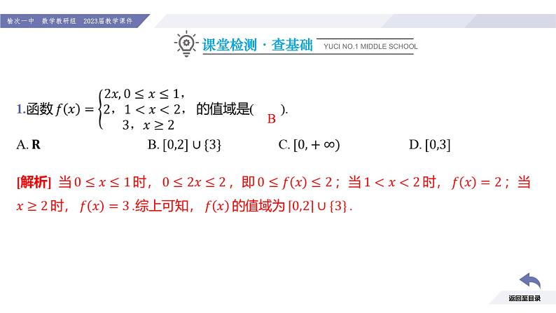 高一数学同步优品讲练课件（人教A版2019必修第一册）第三章 函数的概念与性质（习题课 函数的概念及其表示的综合应用）（课件）04