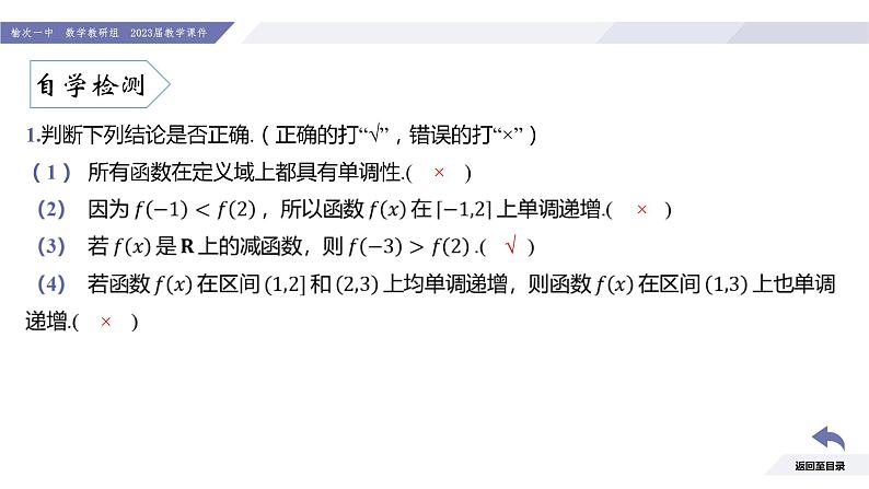 高一数学同步优品讲练课件（人教A版2019必修第一册）3.2 函数的基本性质（课时1 函数的单调性）（课件）07