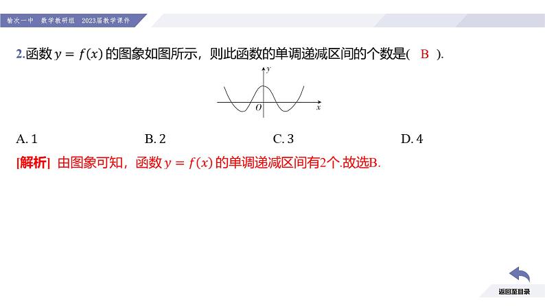 高一数学同步优品讲练课件（人教A版2019必修第一册）3.2 函数的基本性质（课时1 函数的单调性）（课件）08