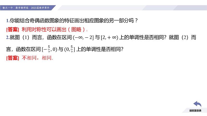 高一数学同步优品讲练课件（人教A版2019必修第一册）3.2 函数的基本性质（课时4 函数单调性和奇偶性的综合应用）（课件）第6页